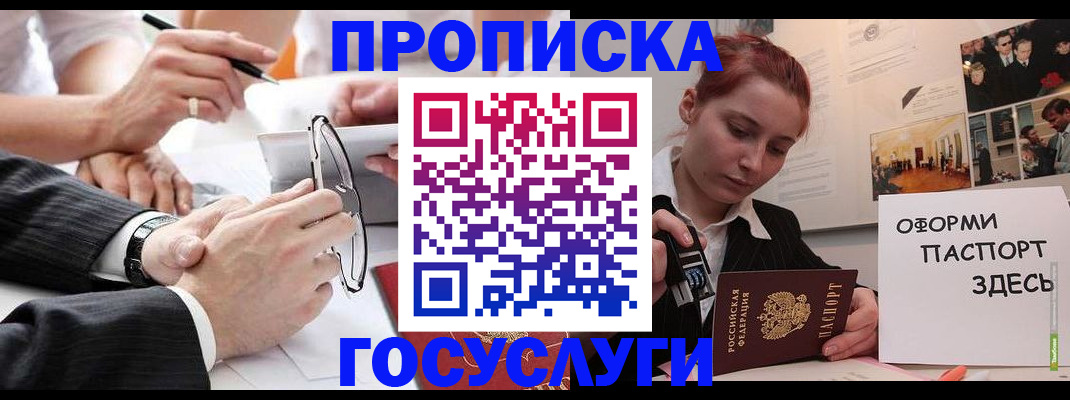 прописка паспорт в Малгобеке