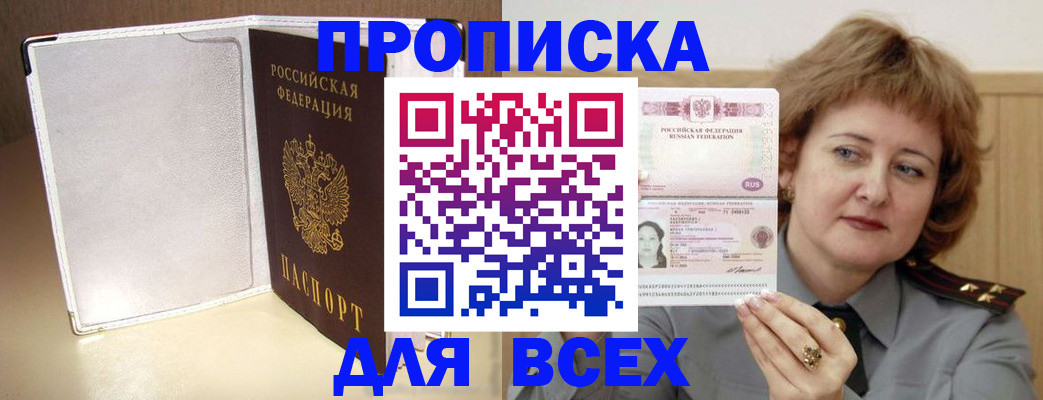 временная регистрация для всех в Малгобеке