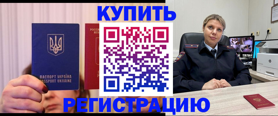 купить прописку в Малгобеке